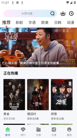 海狗视频无广告版图3