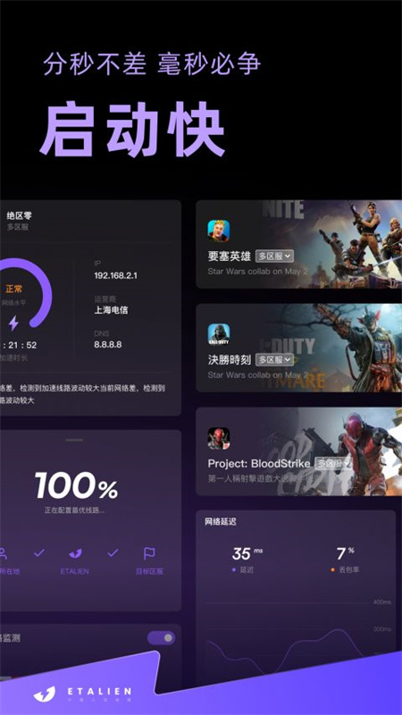 外星仔游戏加速器图1
