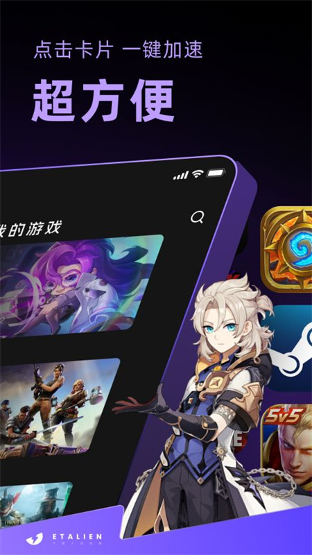 外星仔游戏加速器图4
