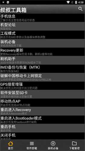 移动叔叔工具箱官方正版图2