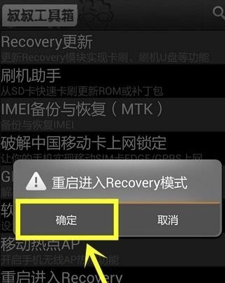 移动叔叔工具箱官方正版图4