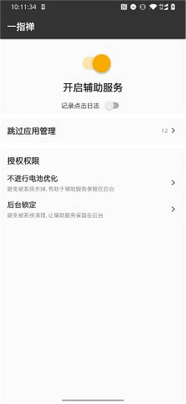 一指禅无广告版图1