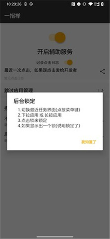 一指禅无广告版图3