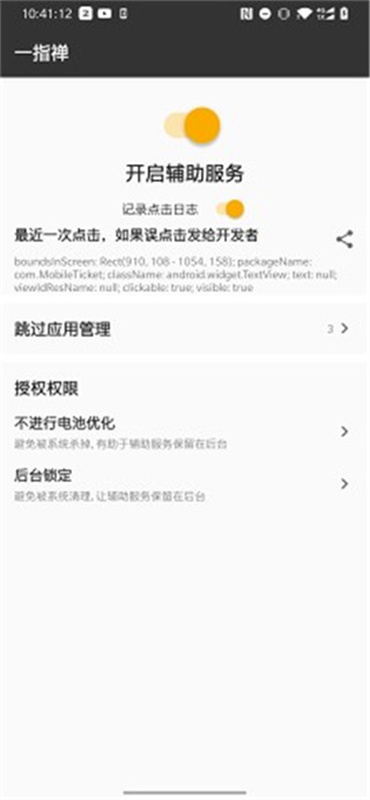 一指禅无广告版图2