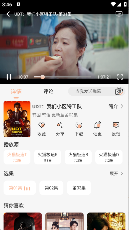 火猫影视安卓直装版图1