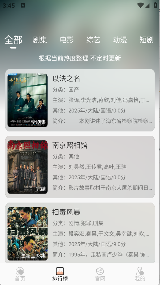火猫影视安卓直装版图2