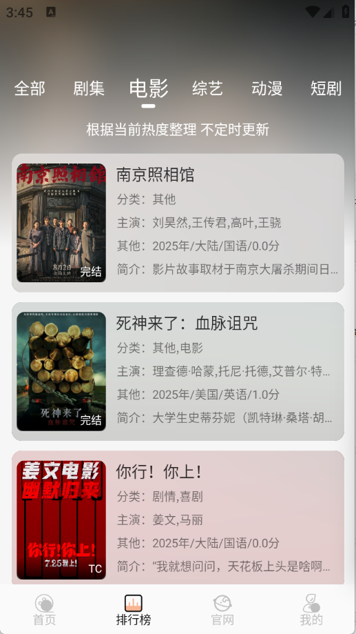 火猫影视安卓直装版图3