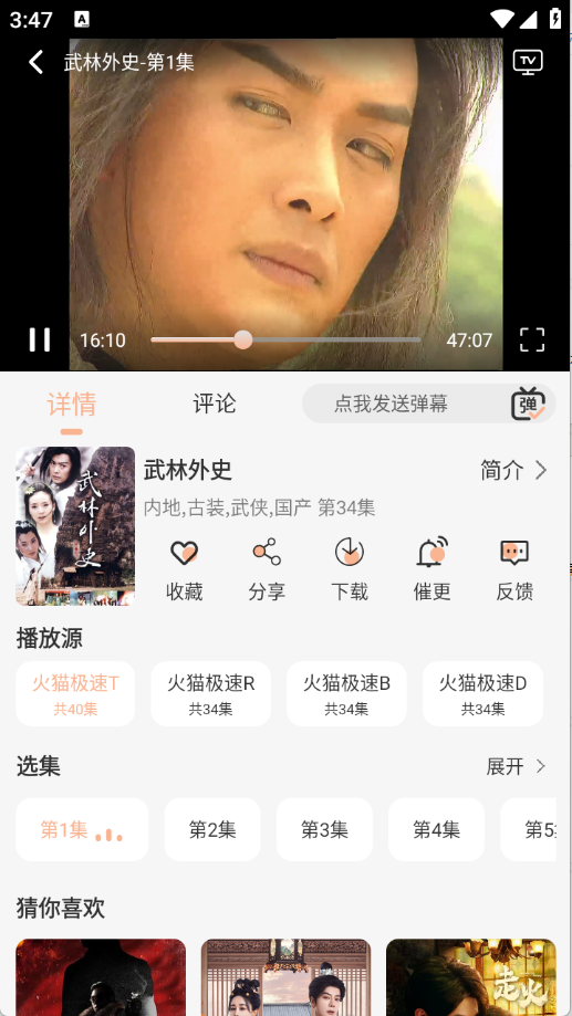 火猫影视安卓直装版图5