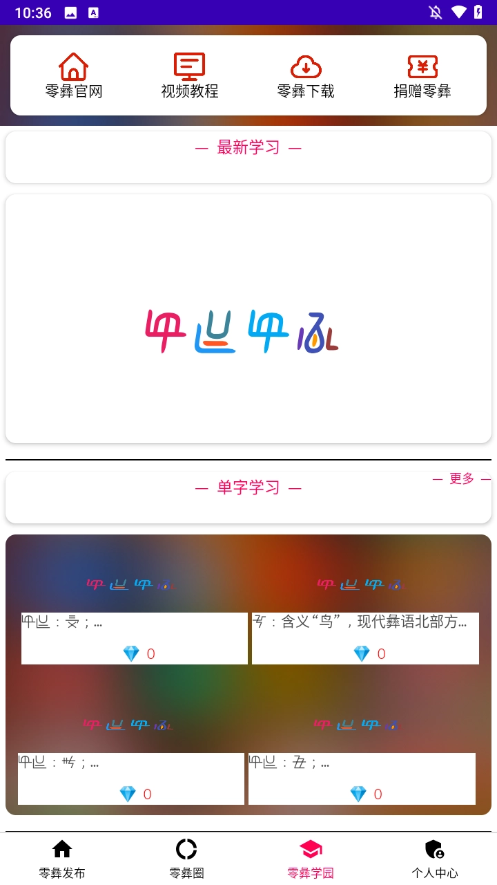 零彝输入法正版图1