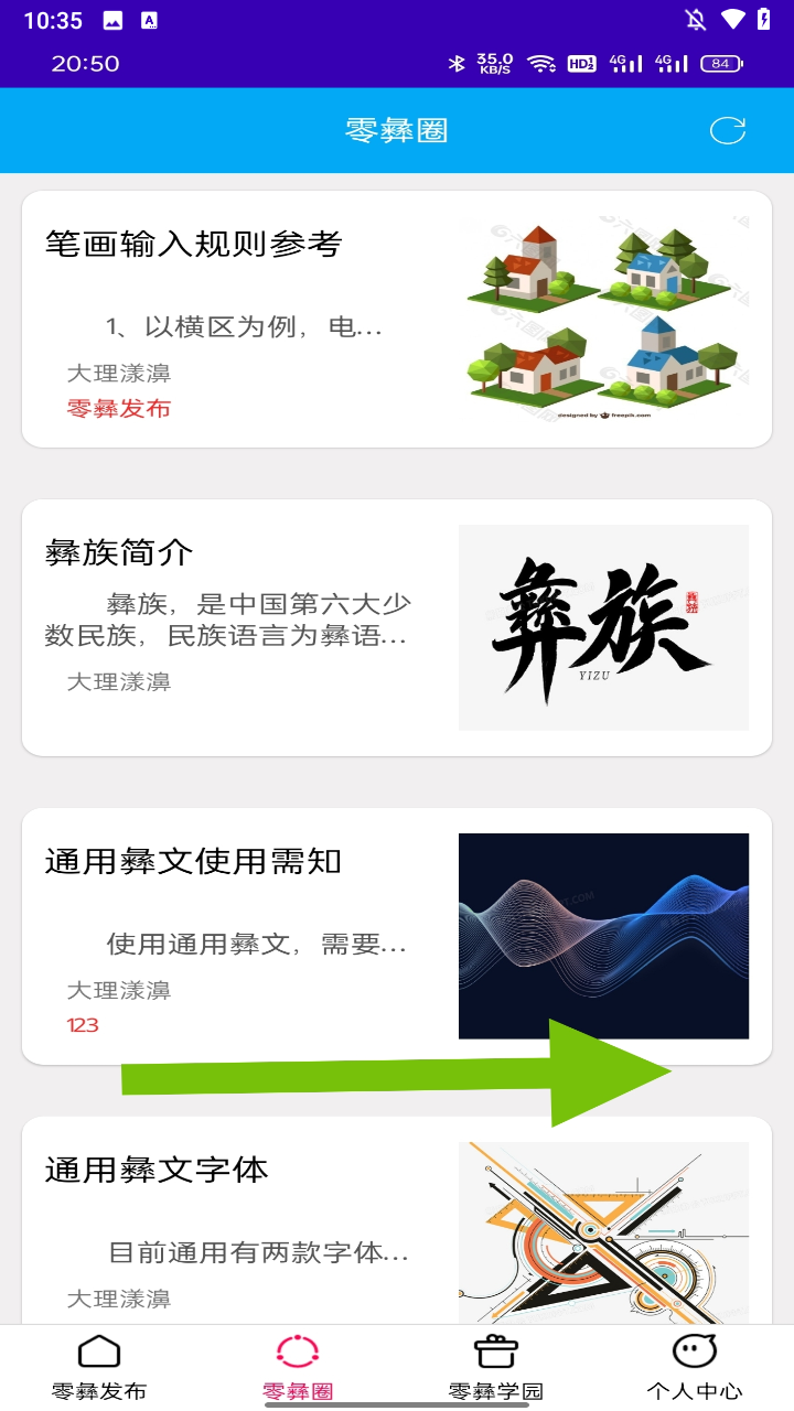 零彝输入法正版图2