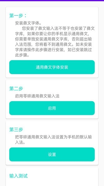 零彝输入法正版图3