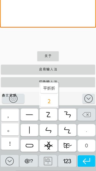 零彝输入法正版图4