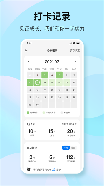 靠谱背单词手机免费版图2