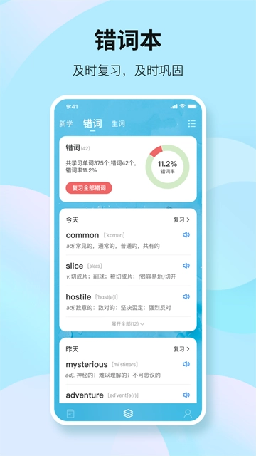 靠谱背单词手机免费版图5