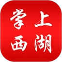 掌上西湖安卓官方版