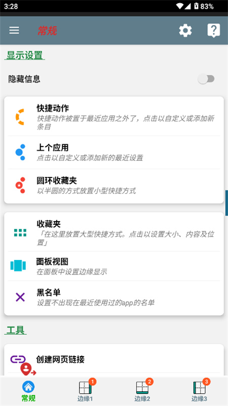SwiftlySwitch手机正版图2