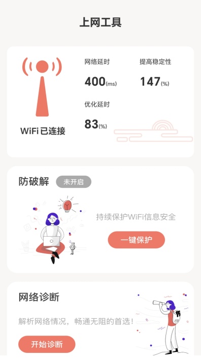 福星上网手机版图2