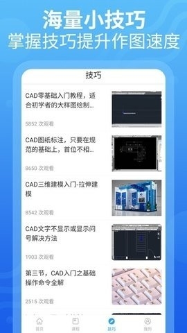 天正cad安卓官方版图2