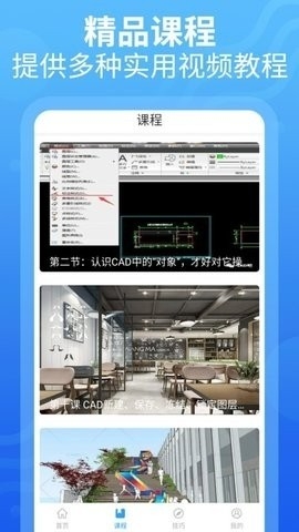 天正cad安卓官方版图3