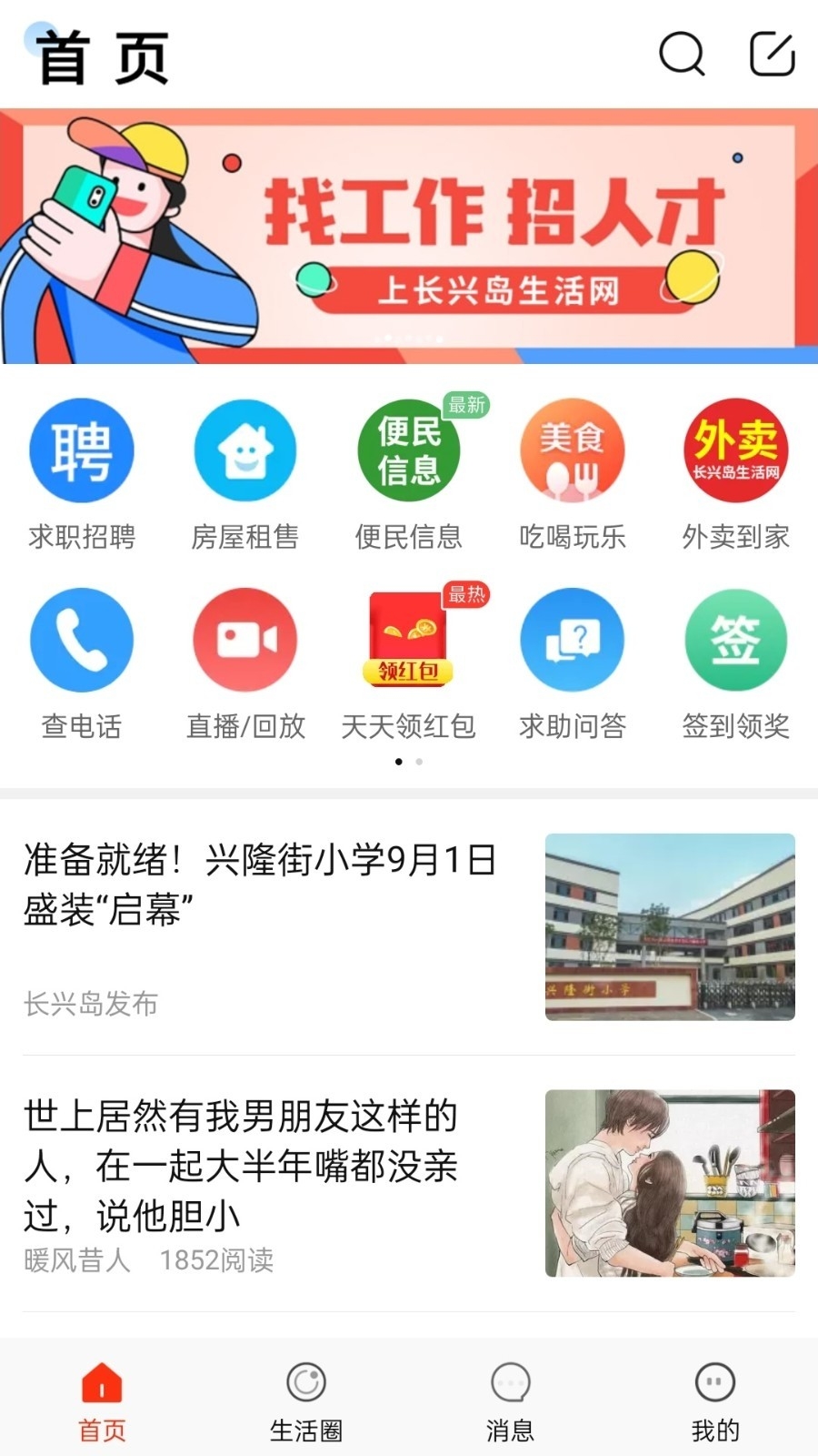 长兴岛论坛原版图2