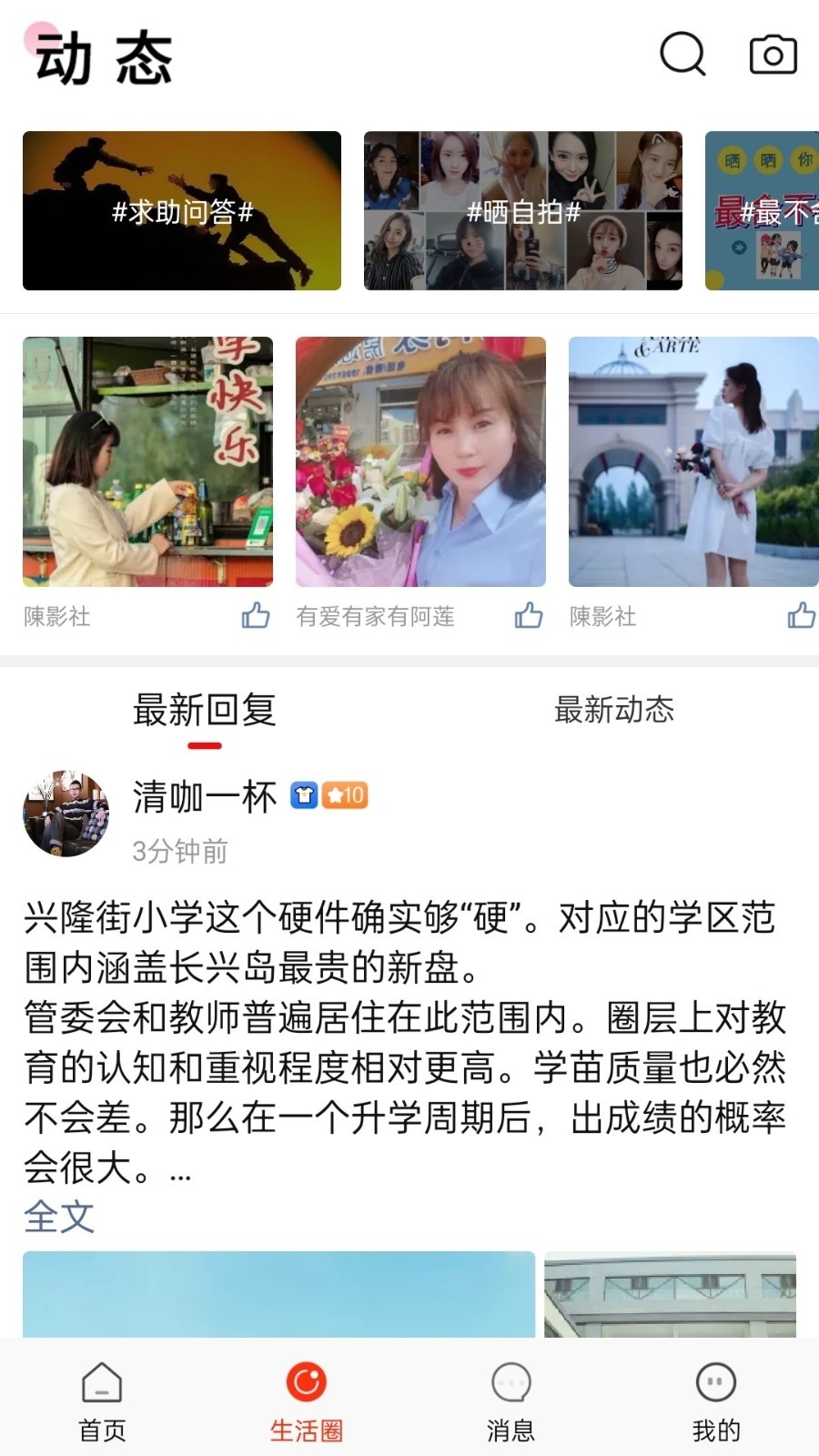 长兴岛论坛原版图3