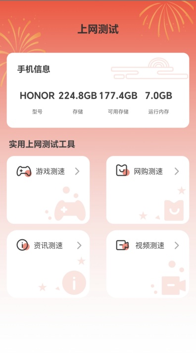福星上网手机版图3