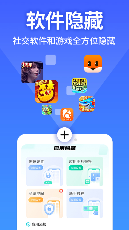 软件隐藏大师手机最新版图3
