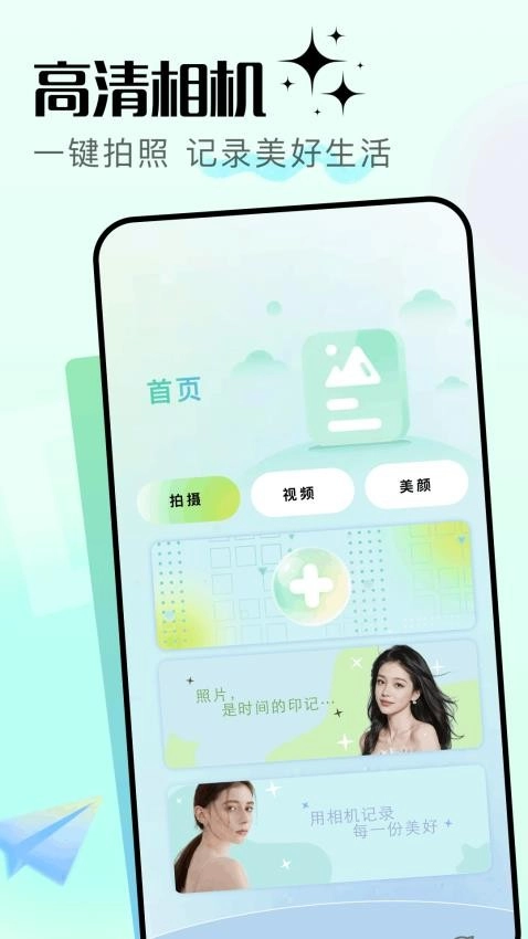 盐橘相机直装版图2