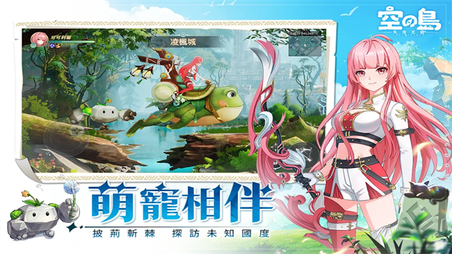空之岛失落王国图3