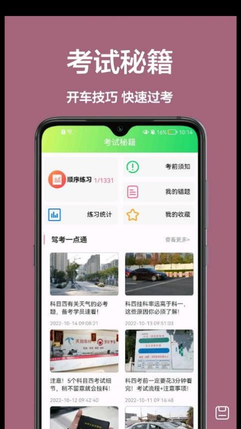 宝典练习题官方版图3