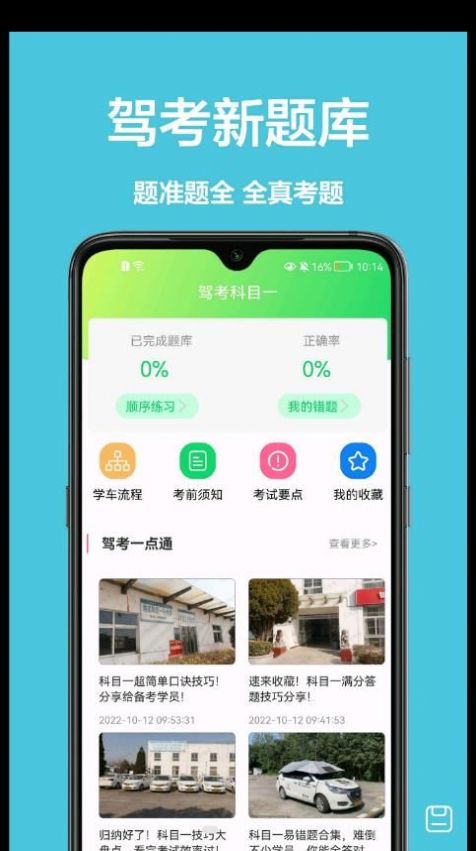 宝典练习题官方版图2