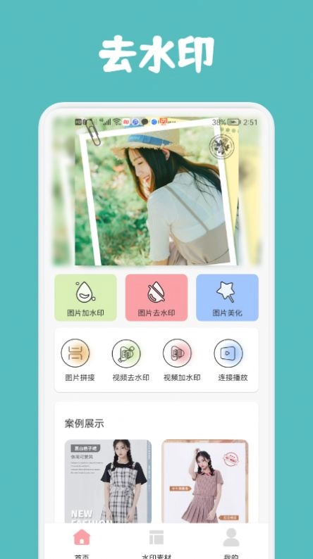 无痕去水印精灵官方版图4