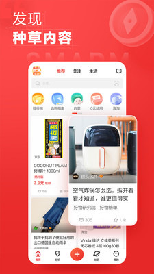 什么值得买无广告版图1