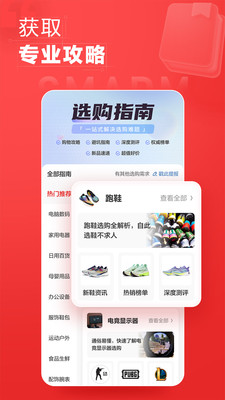 什么值得买无广告版图4
