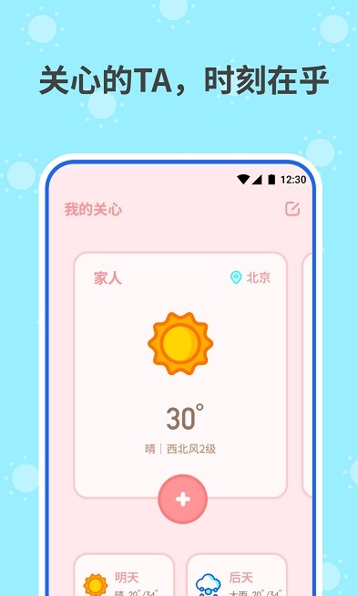 和喣天气最新免费版图2