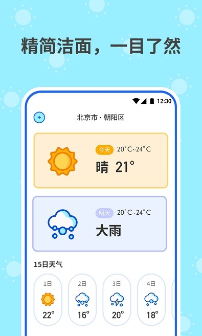 和喣天气最新免费版图3