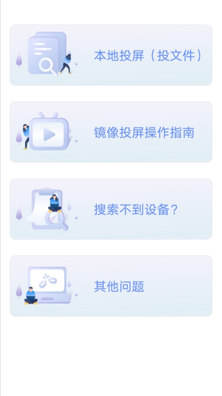 极光云视投屏官方正版图1