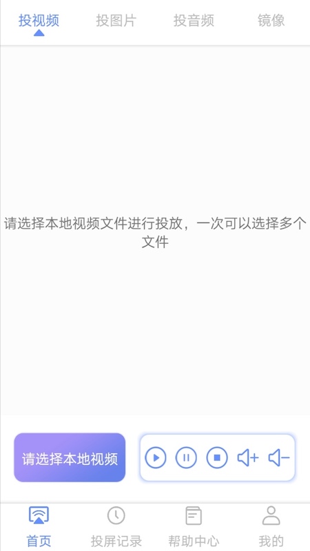 极光云视投屏官方正版图3