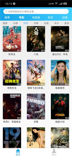 蒙面大侠去广告版图4