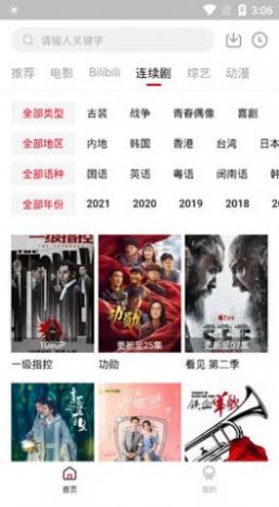 友播TV最新版图3