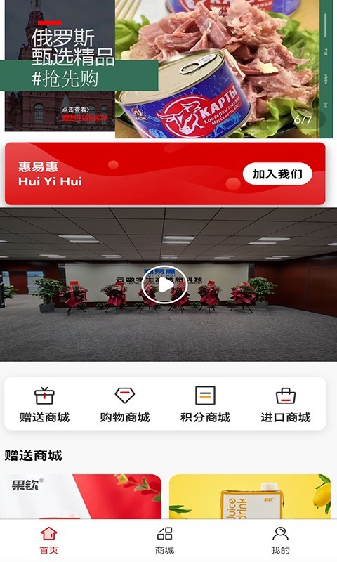 惠易惠安卓版图2