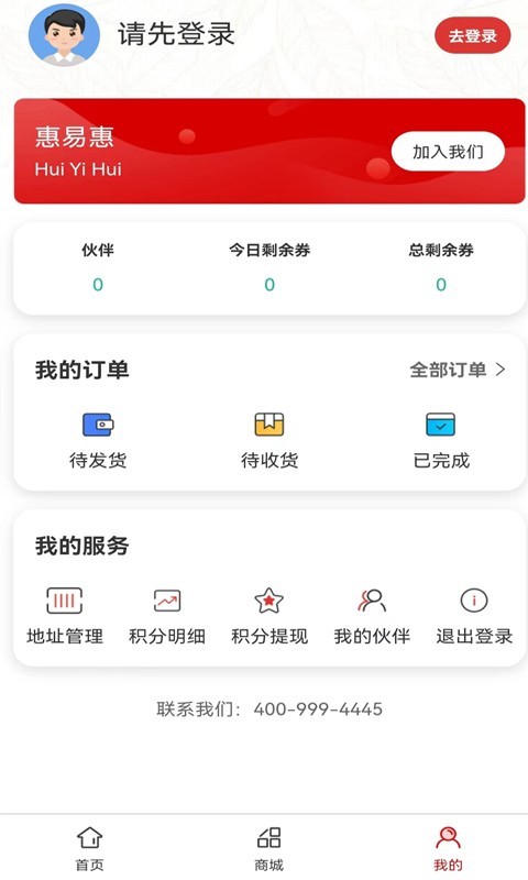 惠易惠安卓版图1