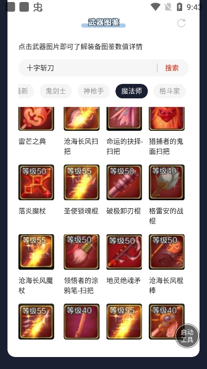 地下城与勇士起源武器图鉴大全官方版图3