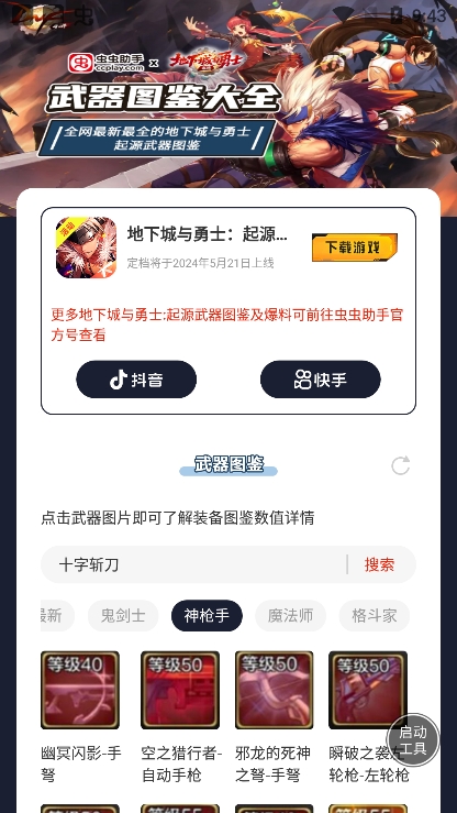 地下城与勇士起源武器图鉴大全官方版图2