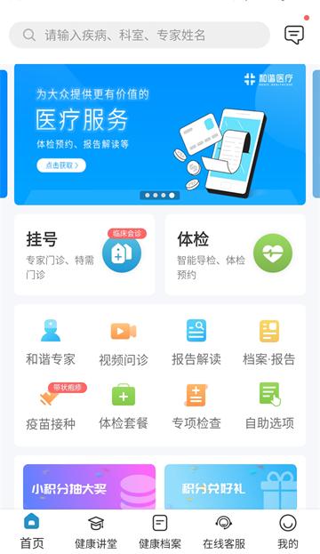 和谐医疗原版图1