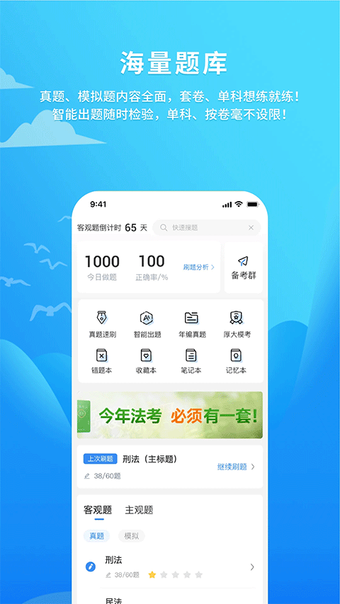 厚大爱题库原版图2