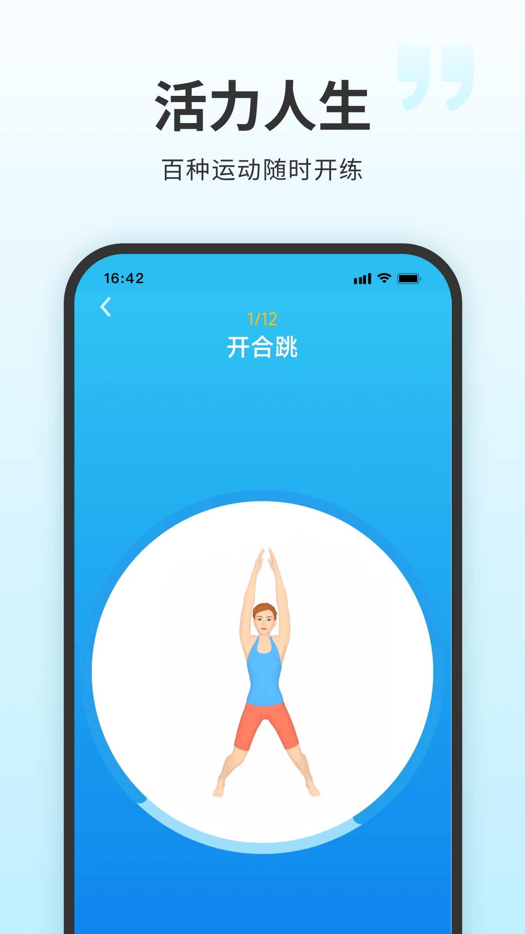 7分钟健身安卓直装版图3
