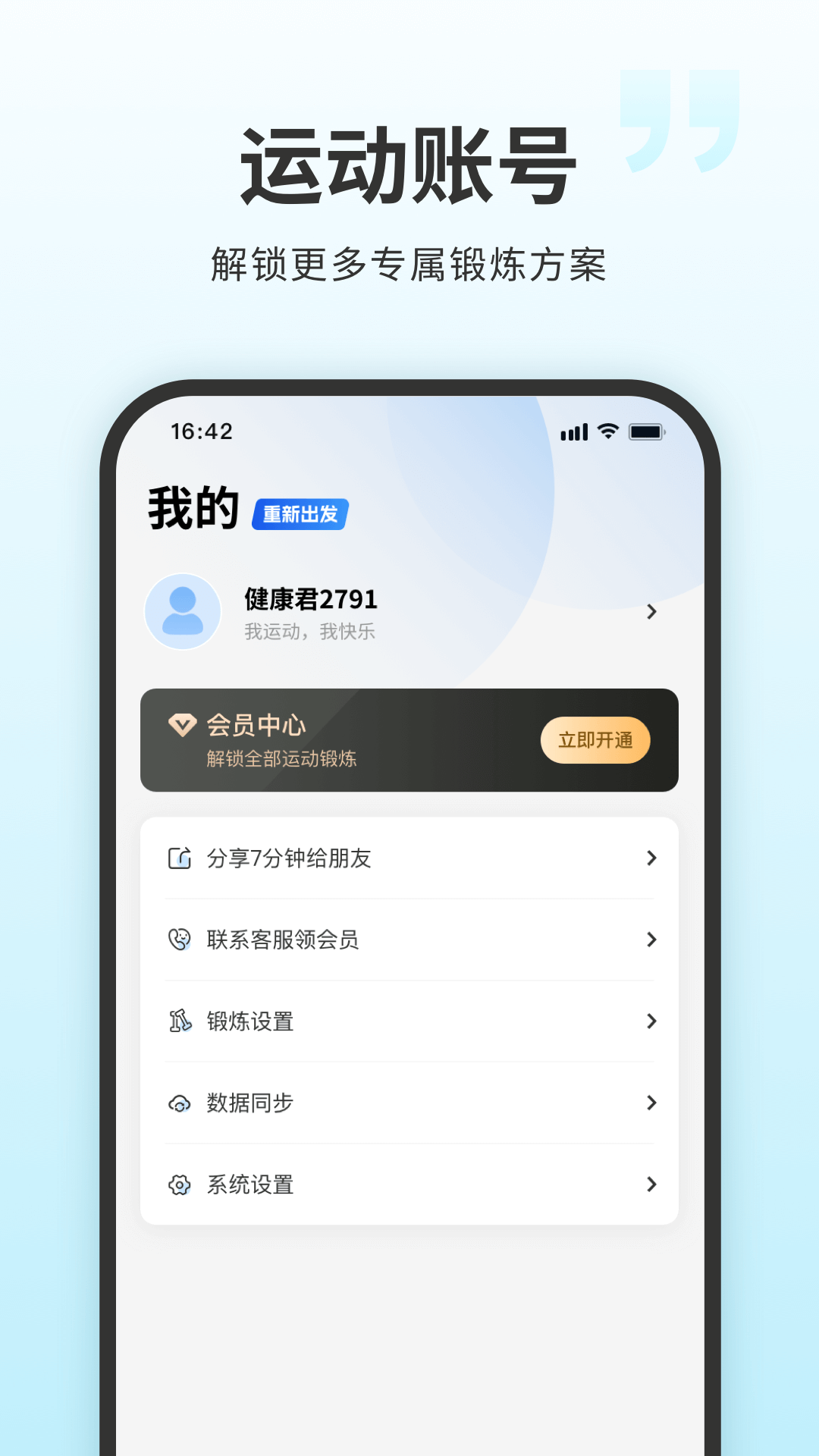 7分钟健身安卓直装版图1
