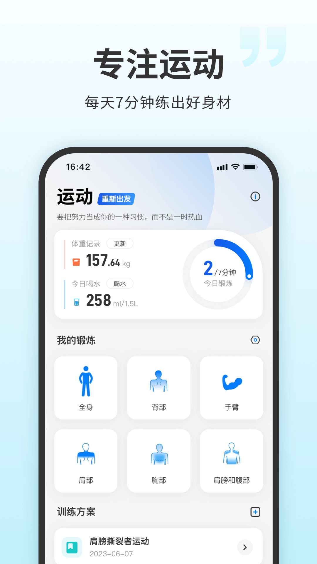 7分钟健身安卓直装版图4