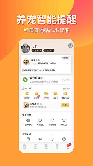 宠物市场安卓直装版图3